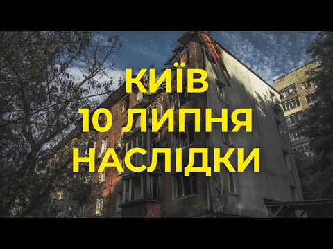 Росія знову тероризує столицю