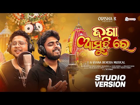 Jaga Asuchire | Kuldeep Patnaik | Saurav Bharadwaj | New Odia Bhajan | New Odia song 2025 | OdishaR