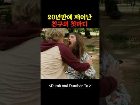 20년만에 깨어난 친구의 첫마디