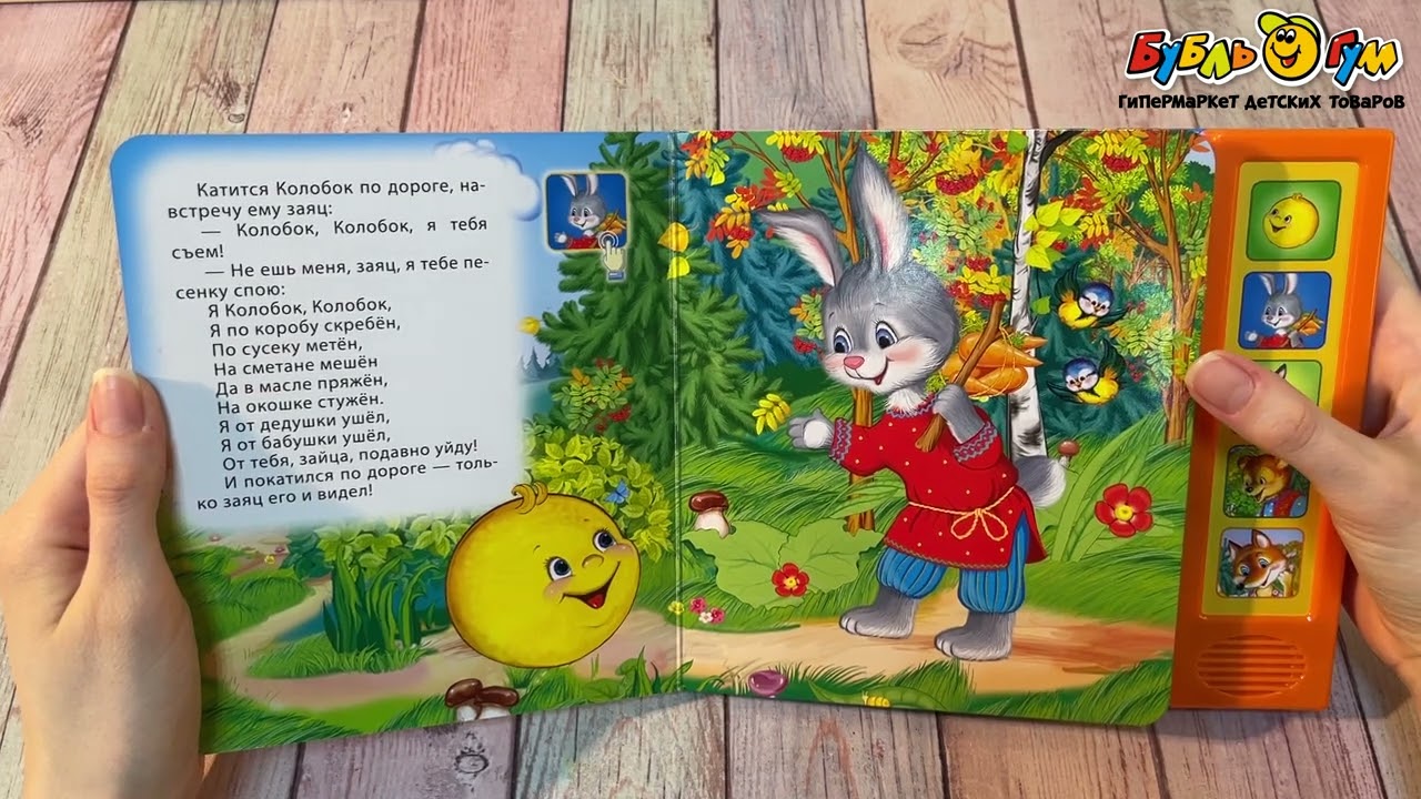Книга Колобок озвученная Толстой А. - видео