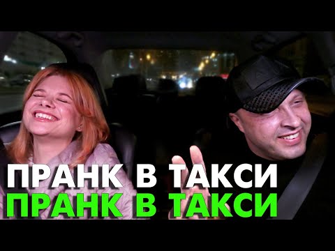 Смеялась Всю Поездку В Такси