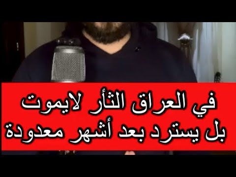 المنتخب العراقي أمام الأردن و الثأر للخسارة في موقعة الكبار وصدام هذا الزمان في تصفيات المونديال