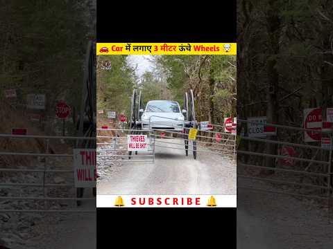 Car में लगाए 3 मीटर ऊंचे Wheels 🤯 #experiment #shorts