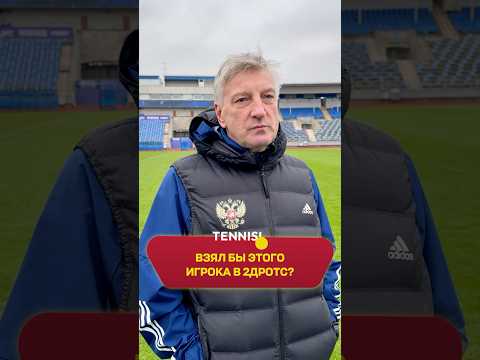 КОГО ИЗ ЭТИХ ИГРОКОВ ГЛАВНЫЙ ТРЕНЕР 2DROTS ХОТЕЛ БЫ ВИДЕТЬ В СВОЕМ СОСТАВЕ? Там не Крапа? #2drots