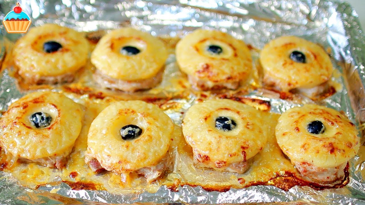 ПРАЗДНИЧНОЕ ГОРЯЧЕЕ БЛЮДО МЯСО ПО-ФРАНЦУЗСКИ С АНАНАСОМ