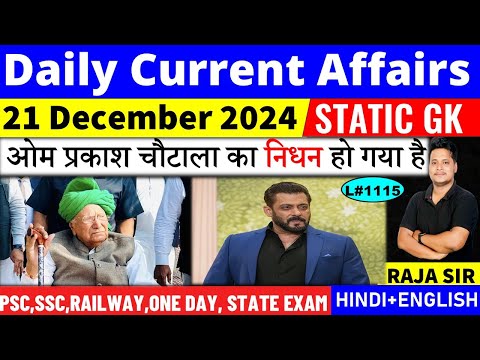 21 December 2024 |Current Affair Today | Daily Current Affairs | Ssc | Railway | Bpsc | Uppcs |Mppsc