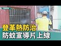 Dengue Fever Prevention and Awareness