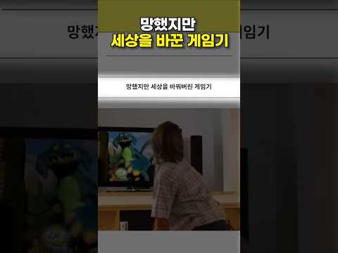 망했지만 세상을 바꿔버린 게임기ㄷㄷ