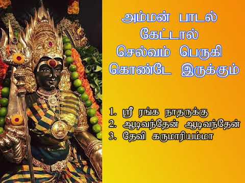 வியாழக்கிழமை இந்த அம்மன் பாடல் கேட்டால் செல்வம் பெருகி கொண்டே இருக்கும் | Amman Spl | Shankara