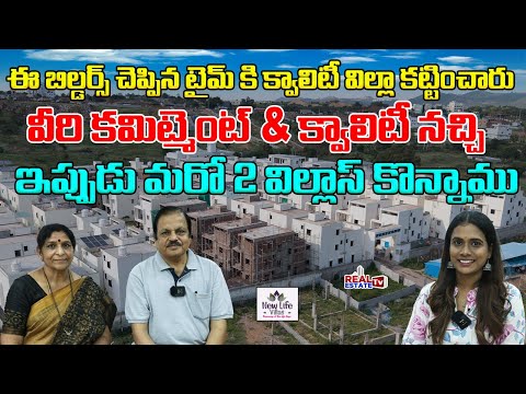 Hyderabad Villas | Ready to Move Villas Near LB Nagar Metro Station | కస్టమర్స్ ఫిదా New Life Villas