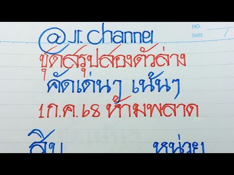 💥ชุดสรุป 💥สองตัวล่างรัฐบาล💥 คัดเด่นเน้นๆ 💥1ก.ค.68 ห้ามพลาด