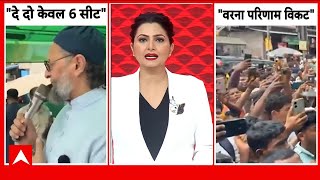 Bihar Politics: क्या एक बार फिर बिहार के रण में उतरकर RJD का खेल बिगाड़ेंगे Owaisi? | ABP News