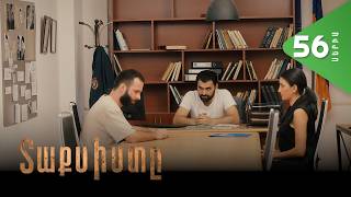 Տաքսիստը, Սերիա 56 / Taxisty
