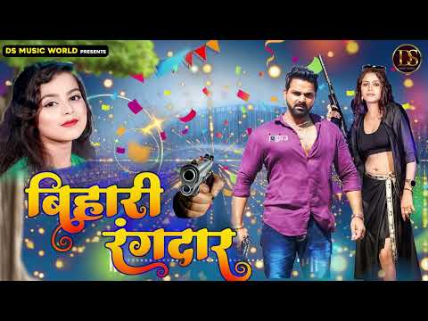 #Bihari Rangdar  Ba - UP बिहार रंगदार बा  - #Khushi Kakkar - UP Bihar Rangdar - Bhojpuri Song 2024