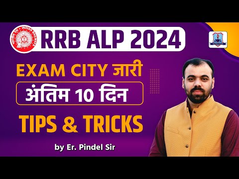 RRB ALP Exam City 2024 | RRB ALP Last 10 Days Strategy | ALP Admit Card 2024 | By Pindel Sir