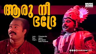 Aarunee Bhadre | Video Song | Manthramothiram | Movie Song | Dileep | Manka Mahesh, Mani, Oduvil