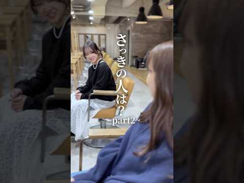 【ショートドラマ】さっきの人は？2