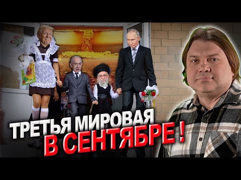 Перемирие между Израилем и Ираном! Когда закончится война в Украине!
