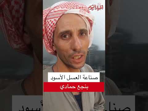 صناعة العسل الأسود بنجع حمادي