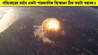 True Scale - একটা মর্ডান নিউক্লিয়ার বোমার রিয়েল রেঞ্জ !