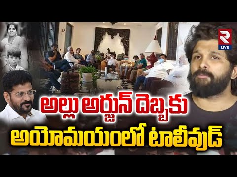 Allu Arjun దెబ్బకు అయోమయంలో Tollywood - Allu Arjun Sandhya Theatre Incident | CM Revanth Comments