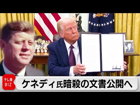 JFK暗殺文書の公開へ トランプ大統領が署名