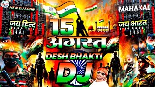 Independence Day DJ Song 2025 | 15 August Desh Bhakti Remix #LIVE