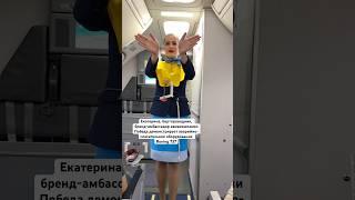 Екатерина, бренд-амбассадор Победы демонстрирует аварийно-спасательное оборудование Boeing 737