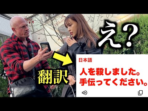 笑顔で話しかけてきた外国人の英語を翻訳したら殺◯直後ドッキリ