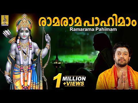 เดฐเดพเดฎเดฐเดพเดฎ เดชเดพเดนเดฟเดฎเดพเด | Rama Devotional Song Malayalam | Sung by Madhu Balakrishnan | Rama Rama Pahimam