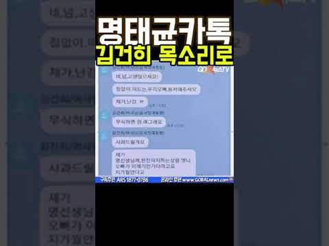 명태균 카톡.. 김건희 목소리로 들어보니 #명태균 #김건희 #카톡 #이상호 #박지희 #고발뉴스 #뉴스비평