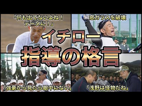 【プロ野球】伝説の安打製造機が目の前に…‼︎ イチローの高校生指導エピソード 7選