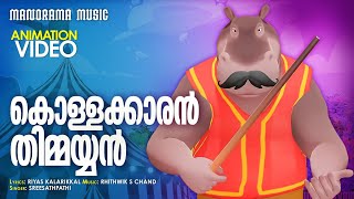 Kollakkaran Thimmayyan | Animation Song Video | Sreesathpathi  | Riyas Kalarikkal | Rhithwik S Chand
