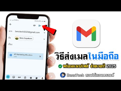 วิธีส่งเมลในโทรศัพท์ Gmail | พร้อมแนบไฟล์ แบบง่ายๆ