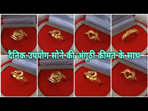 Gold ring designs for womens with price || Light weight ladies ring designs