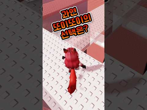 또못타#4) 드디어 진도를 나가는 또~못~타?? (5탄 공약:좋아요 2만) #로블계 #추천 #떡상 #로블록스 #또이또이는못깨는타워 #또못타 #대저택 #또이또이
