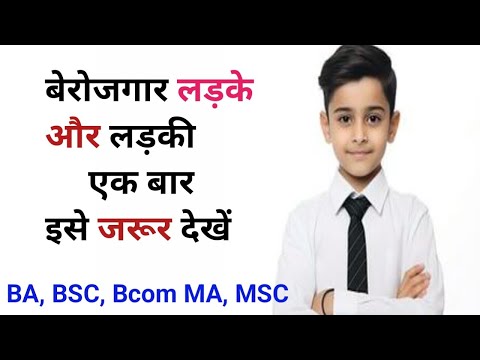 आपके पास नौकरी क्यू नहीं है। motivationstory। Ba karnevale