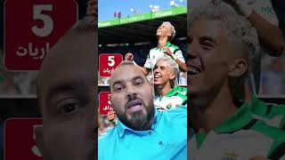 ياسر الزابيري يتألق  #الزابيري #المنتخبالمغربي