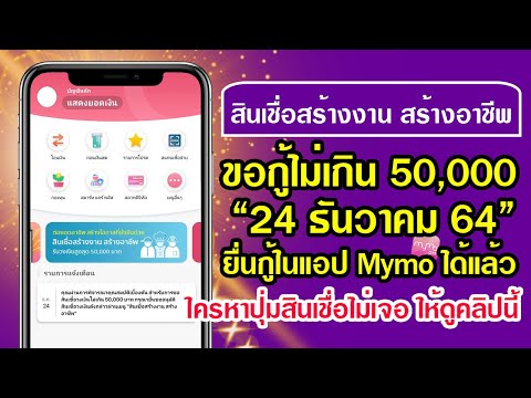 ลงมือทํา-By-ต้นอ้อย สินเชื่อสร้างงาน-สร้างอาชีพ-ขอกู้ไม่เกิน-50,000-บาท-24-ธ-ค--
