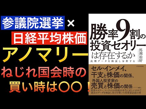 【調査結果】選挙と株価のアノマリーって本当に当たるの？知らなきゃ損する投資のヒント