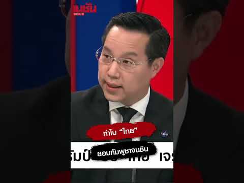ทำไม “ไทย” ต้องยอมกัมพูชาจนชิน ทั้งที่เป็นดินแดนของเรา