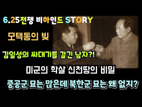 (25/6월23일)💥한반도 역적 김일성이 일으킨 6.25전쟁 비하인드💥