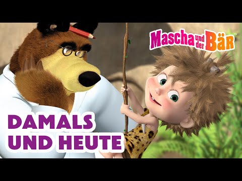 Mascha und der Bär 👧🐻 Damals und heute 🏺🔭🧬 Episodensammlung 🎬 Masha and the Bear