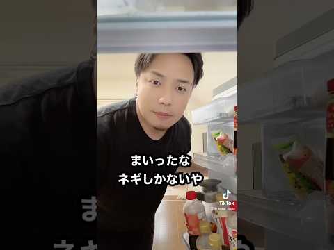 ネギしかない時 #shorts