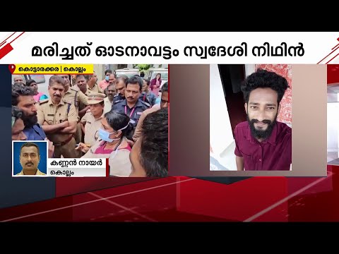 പാമ്പുകടിയേറ്റ് ചികിത്സക്കെത്തിയ യുവാവ് മരിച്ചു; ചികിത്സ ലഭിച്ചില്ലെന്ന് ആരോപിച്ച് പ്രതിഷേധം