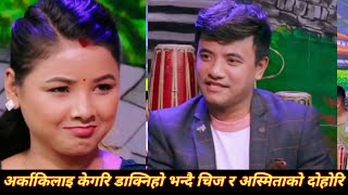 अर्काकिलाइ केगरि डाक्निहो भन्दै चिज गुरुङ र निर्जला गुरुङको गहिरो प्रेम chij gurung Asmita dallakoti
