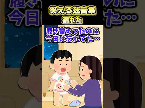 【2ch面白スレ】笑える迷言集〜子供と寝てたら～ #shorts
