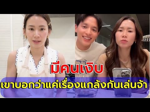 พวกดึงดราม่ามาดูนี่ "โฟม" ภรรยาเจมส์จิ เคลื่อนไหวล่าสุด รถทัวร์ถอยแบบไม่ทัน