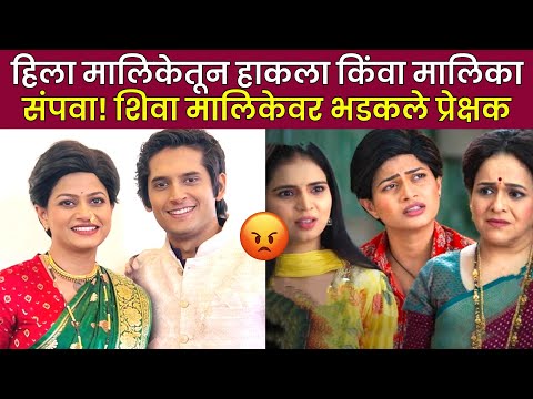 म्हणून शिवा मालिकेवर भडकले प्रेक्षक😡| shiva serial zee marathi| shiva today episode| marathi serial