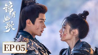 ENG SUB【锦月如歌 Legend of The Female General】EP05 | 争旗比赛获胜 | 主演：周也，丞磊